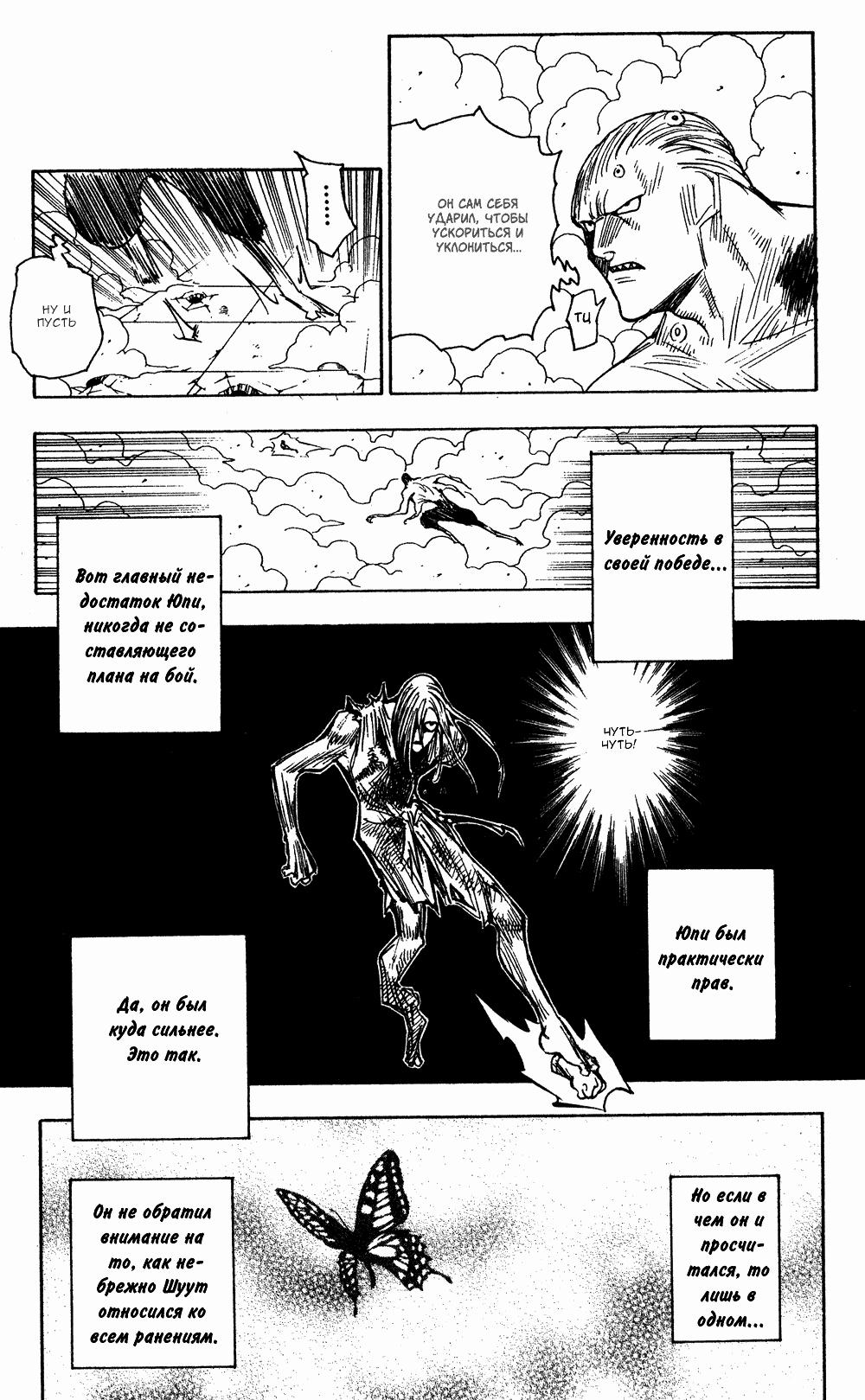 Read HUNTER×HUNTER RU Manga Online