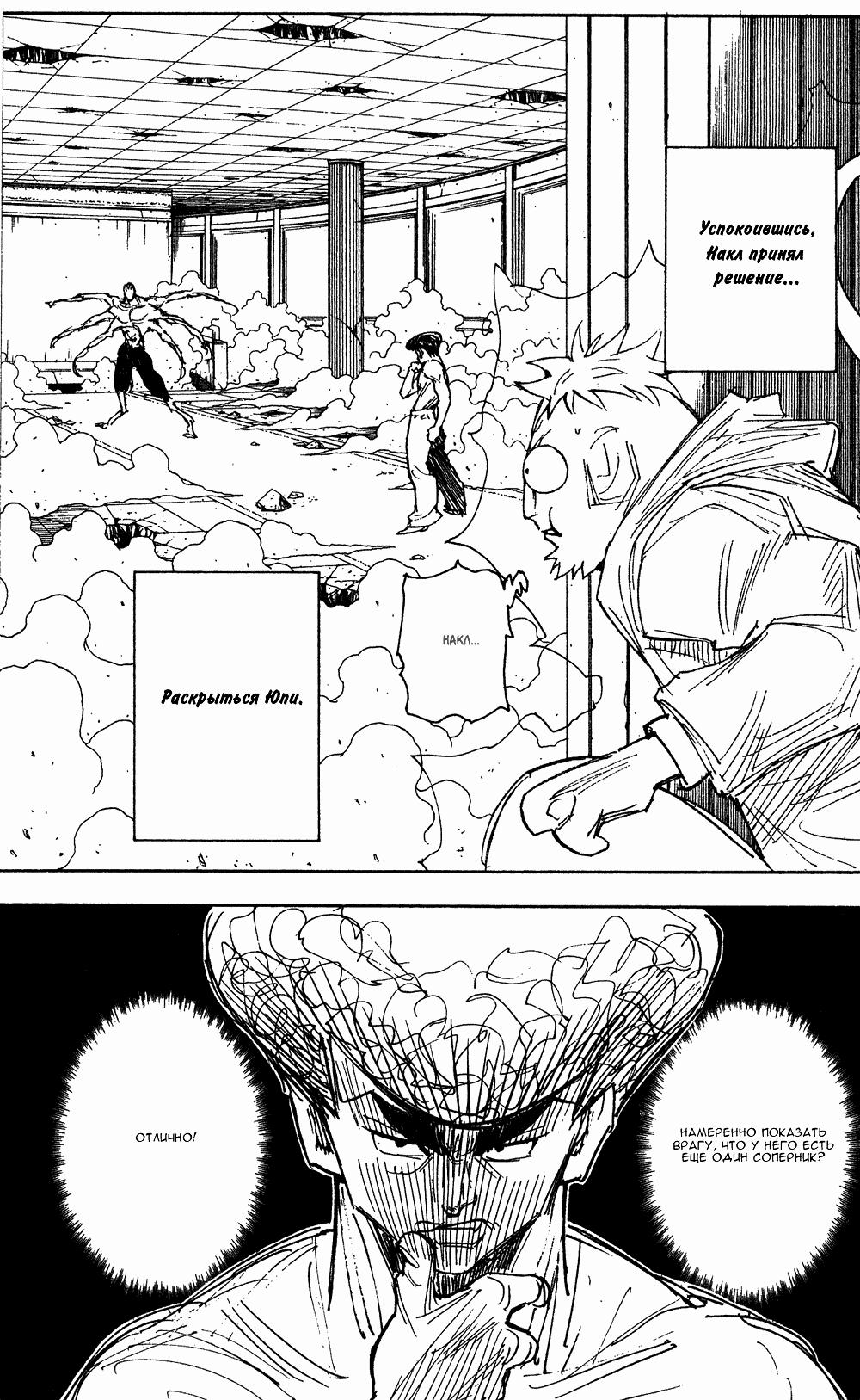 Read HUNTER×HUNTER RU Manga Online
