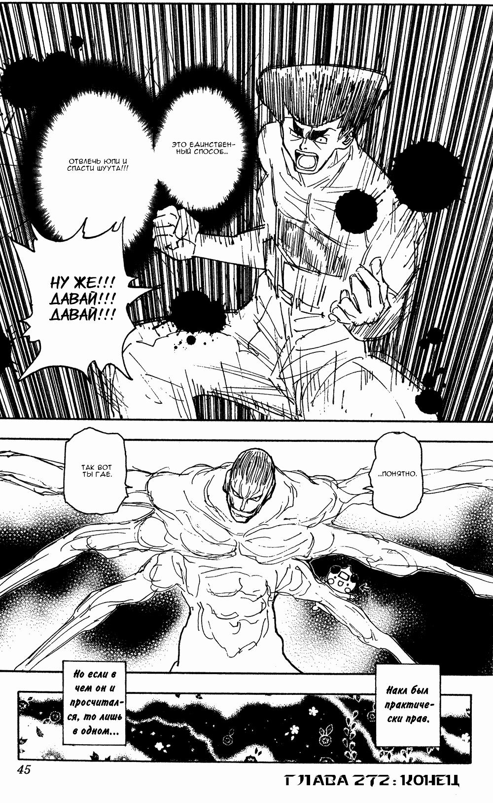 Read HUNTER×HUNTER RU Manga Online