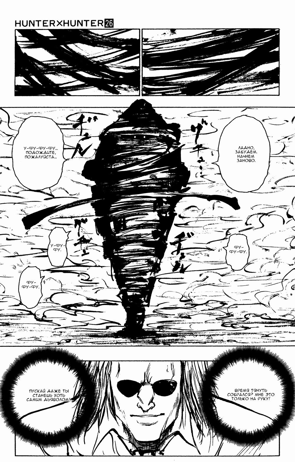 Read HUNTER×HUNTER RU Manga Online