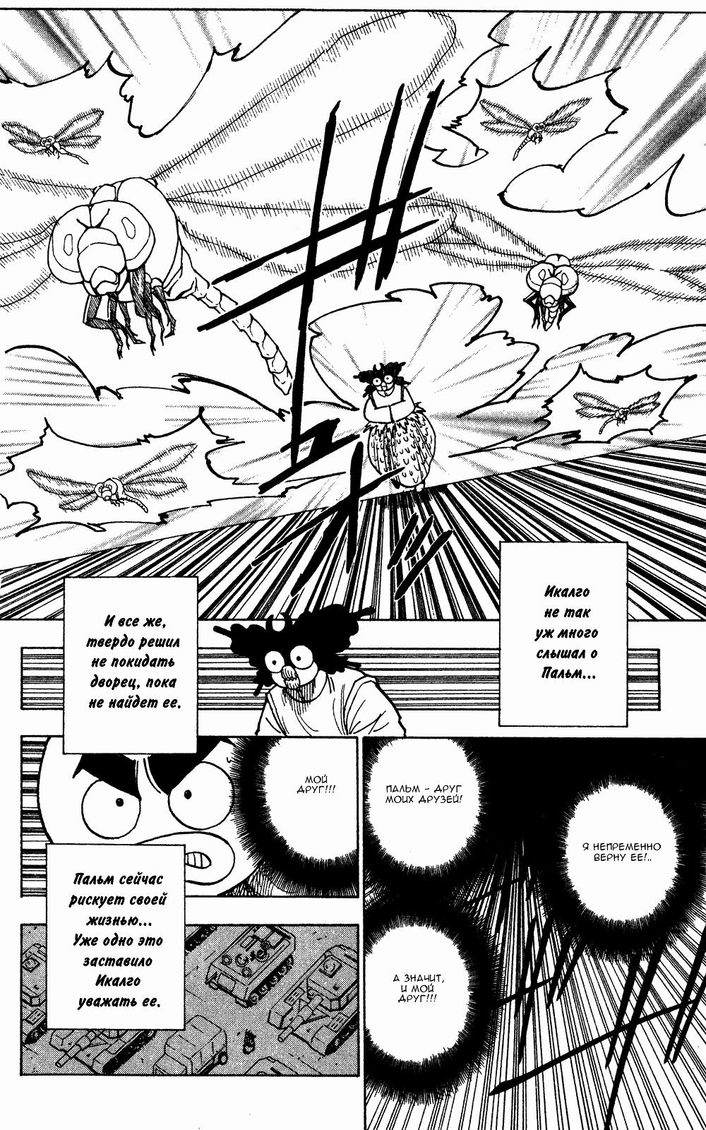 Read HUNTER×HUNTER RU Manga Online