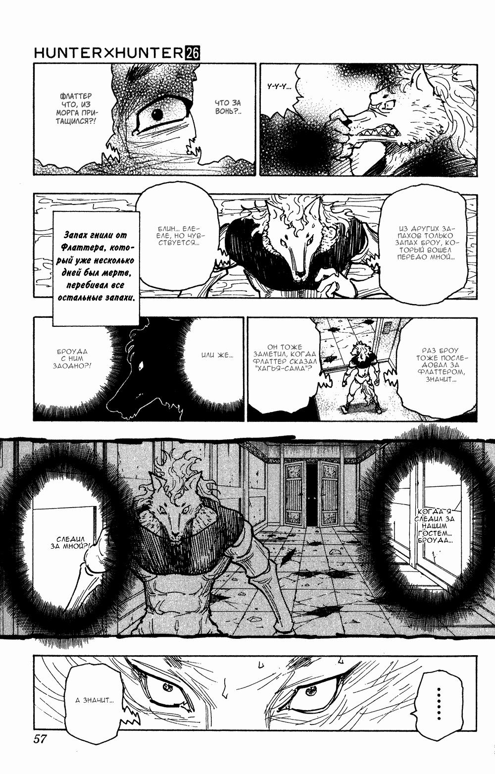 Read HUNTER×HUNTER RU Manga Online