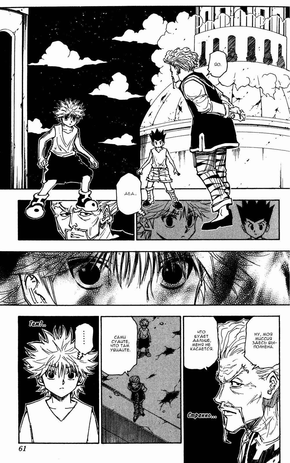 Read HUNTER×HUNTER RU Manga Online
