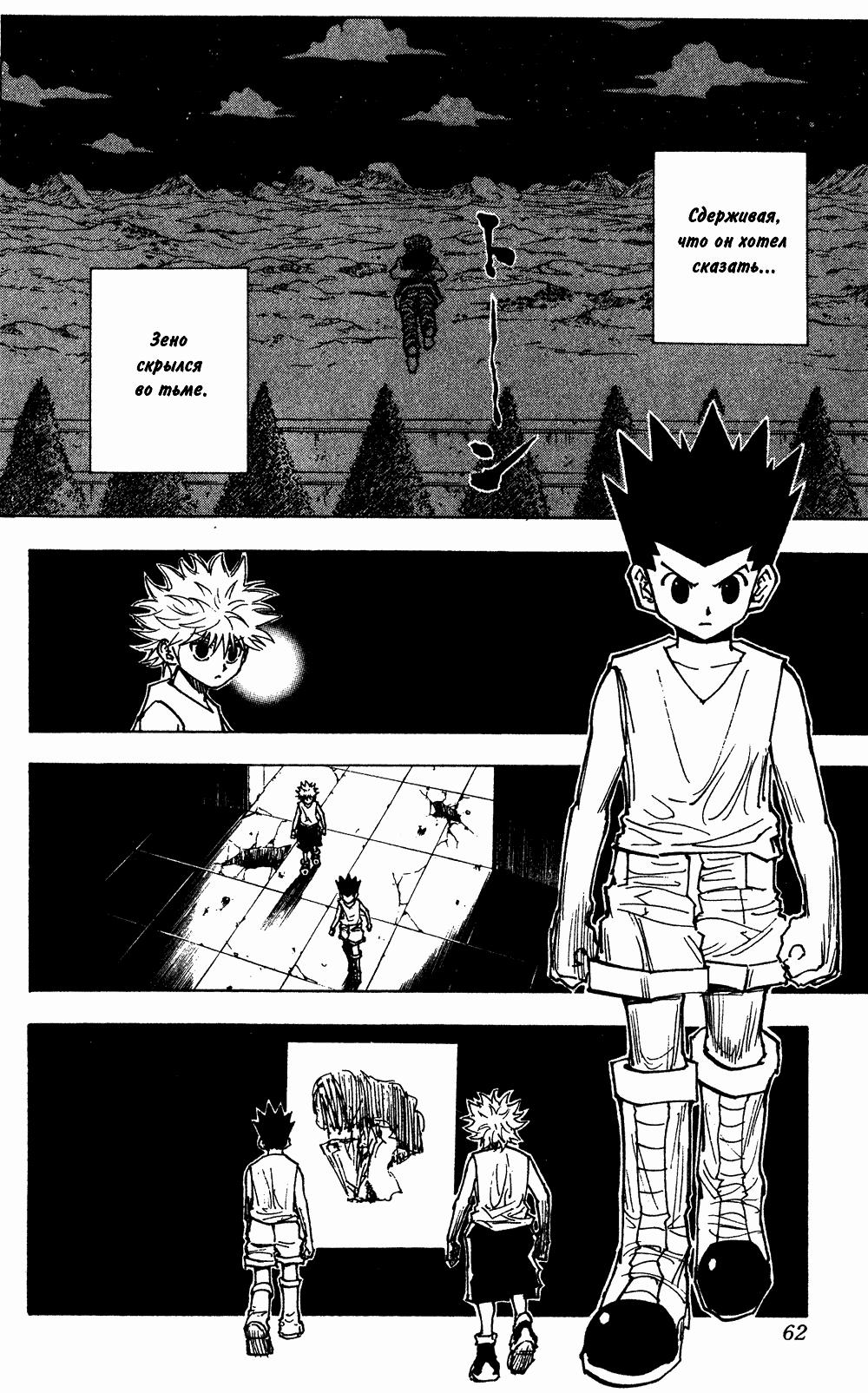 Read HUNTER×HUNTER RU Manga Online