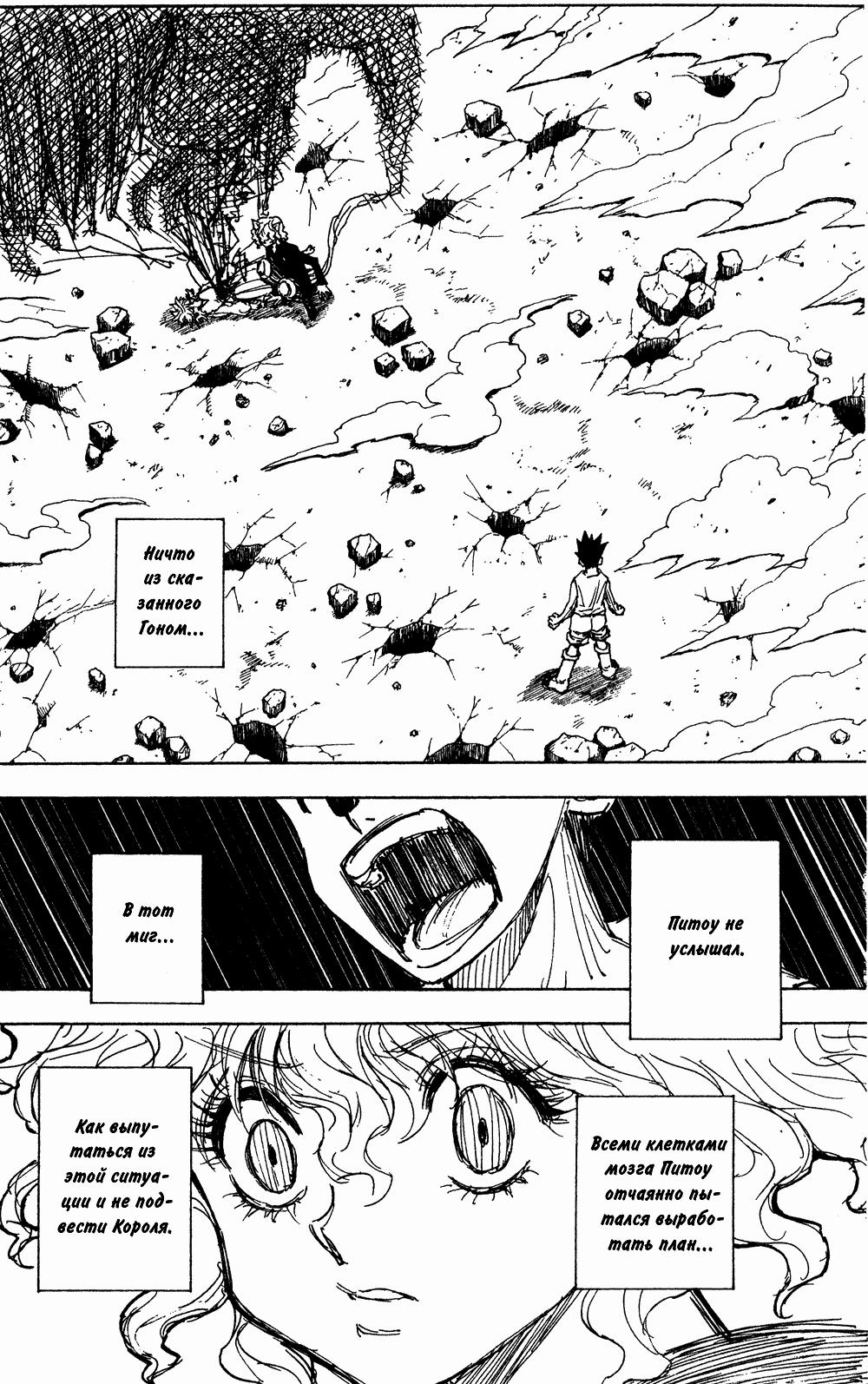 Read HUNTER×HUNTER RU Manga Online