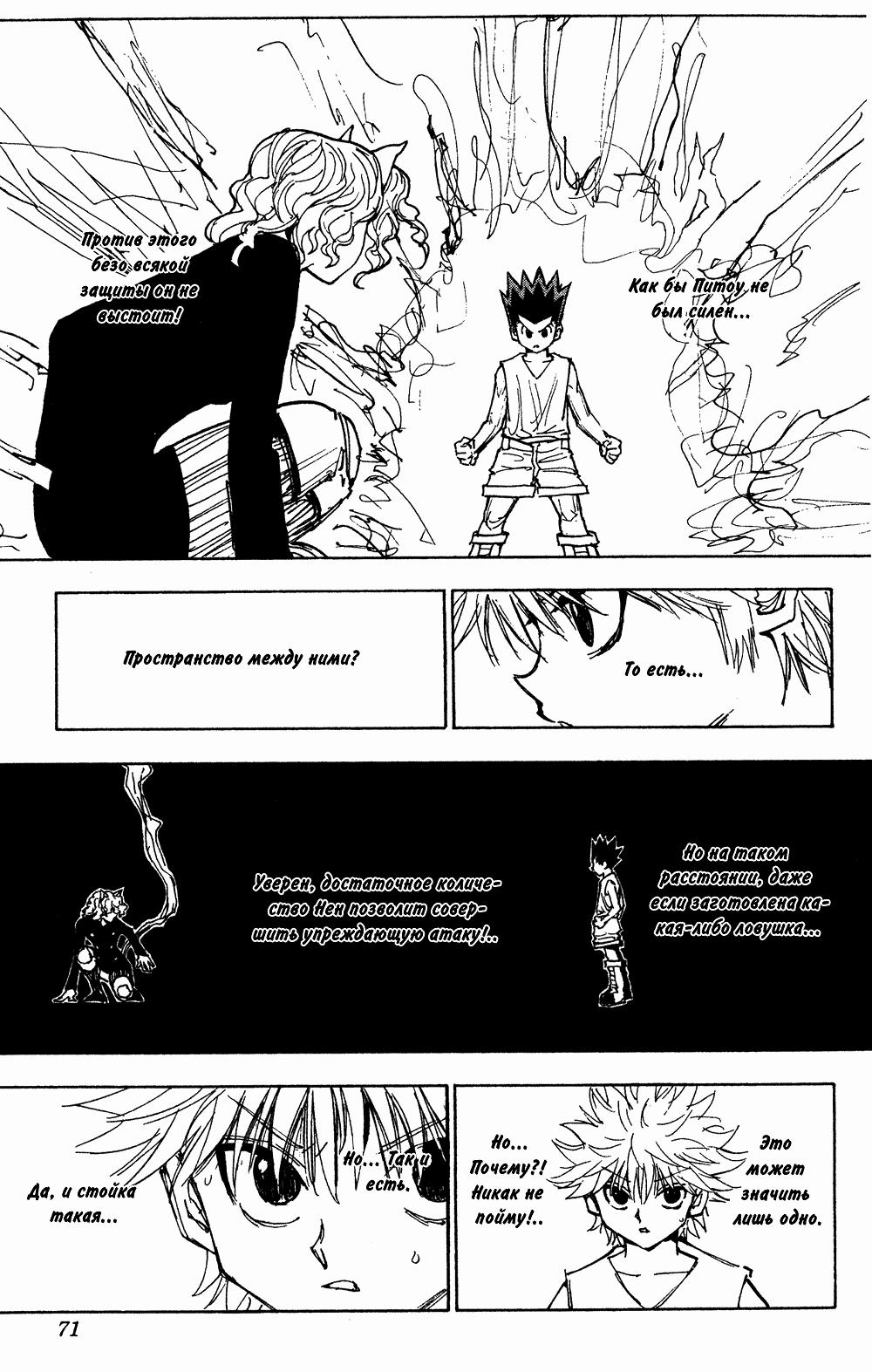 Read HUNTER×HUNTER RU Manga Online