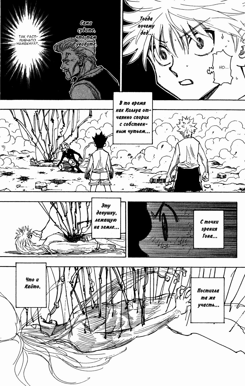 Read HUNTER×HUNTER RU Manga Online
