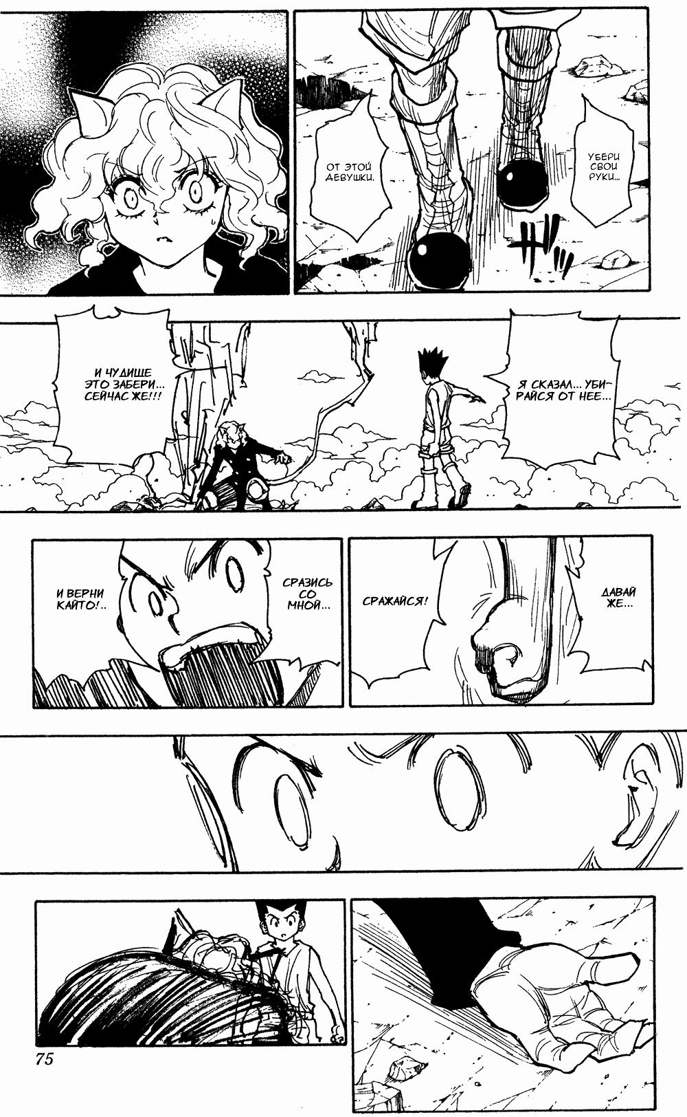Read HUNTER×HUNTER RU Manga Online