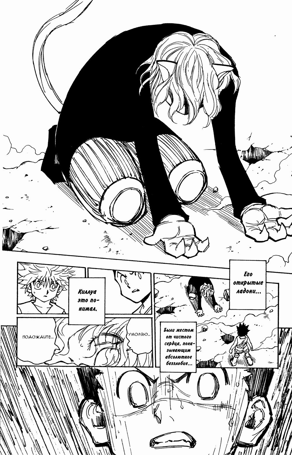 Read HUNTER×HUNTER RU Manga Online