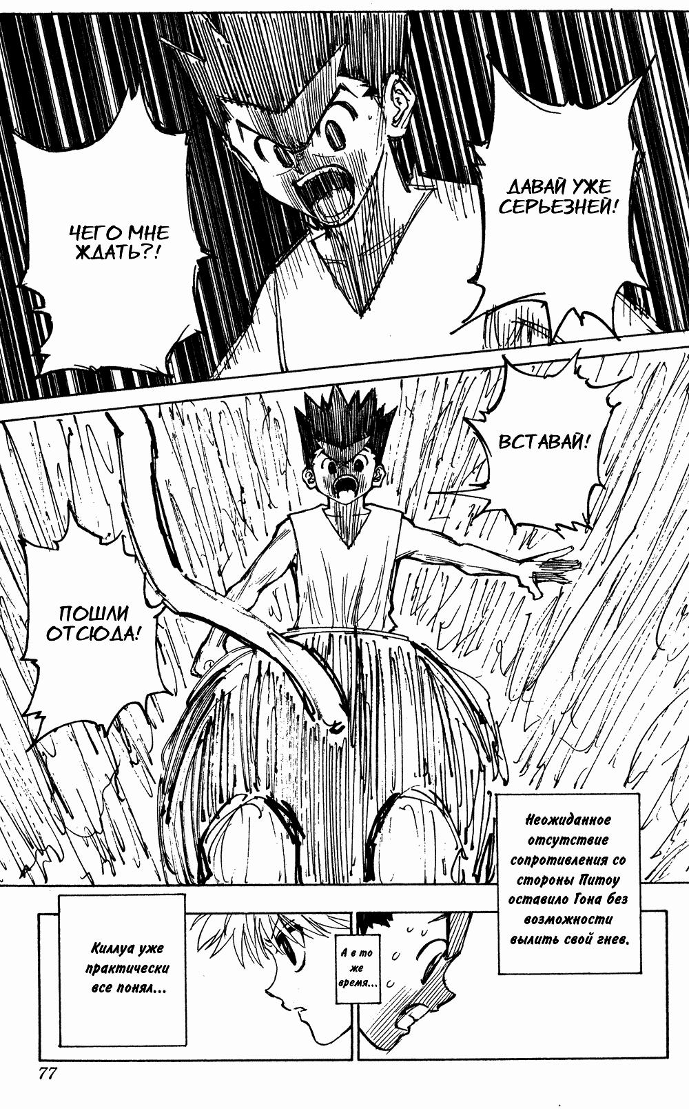 Read HUNTER×HUNTER RU Manga Online