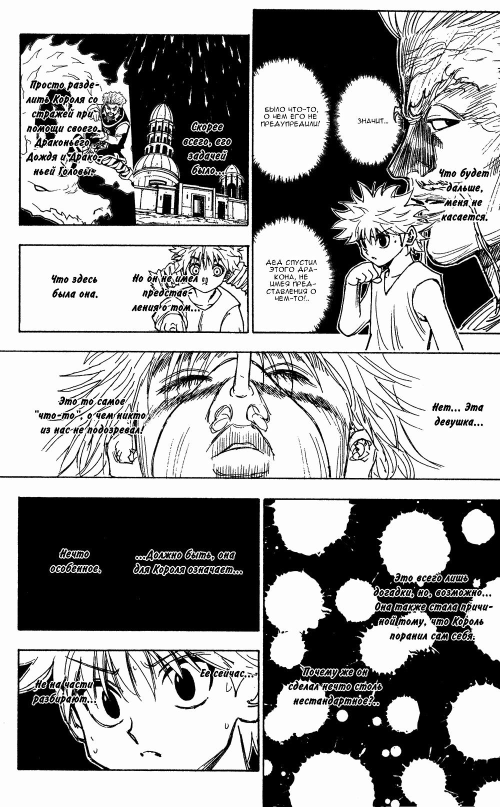 Read HUNTER×HUNTER RU Manga Online
