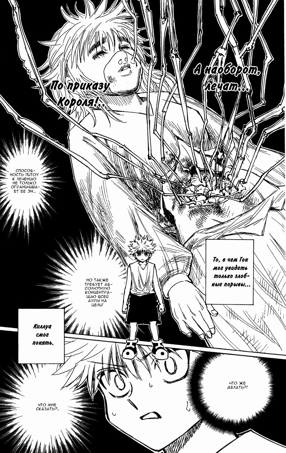 Read HUNTER×HUNTER RU Manga Online