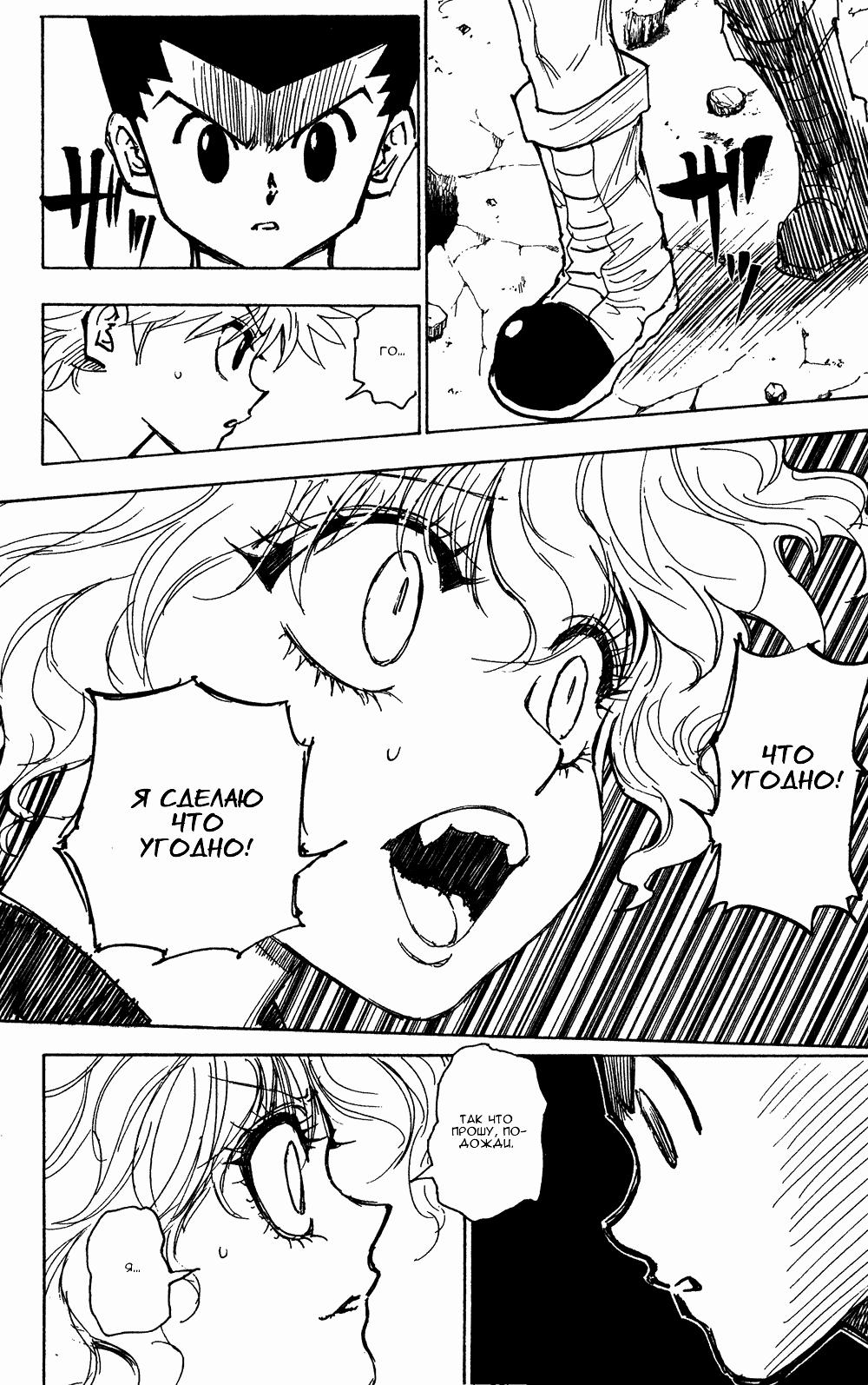Read HUNTER×HUNTER RU Manga Online
