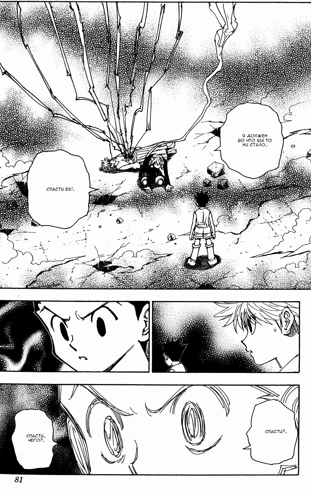 Read HUNTER×HUNTER RU Manga Online