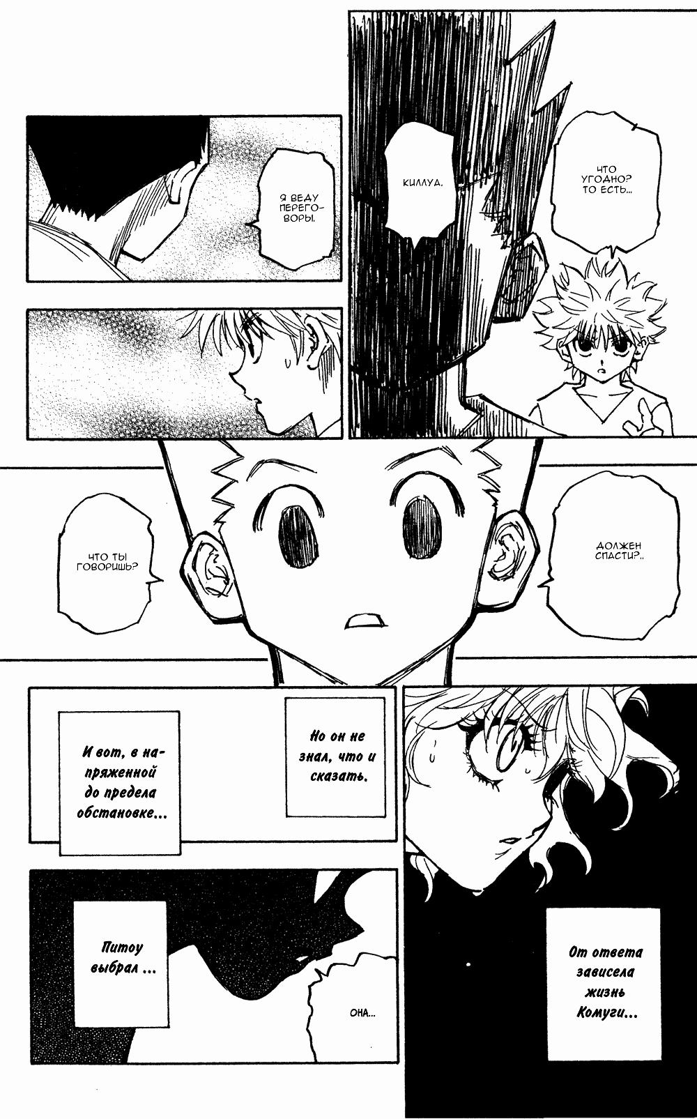 Read HUNTER×HUNTER RU Manga Online