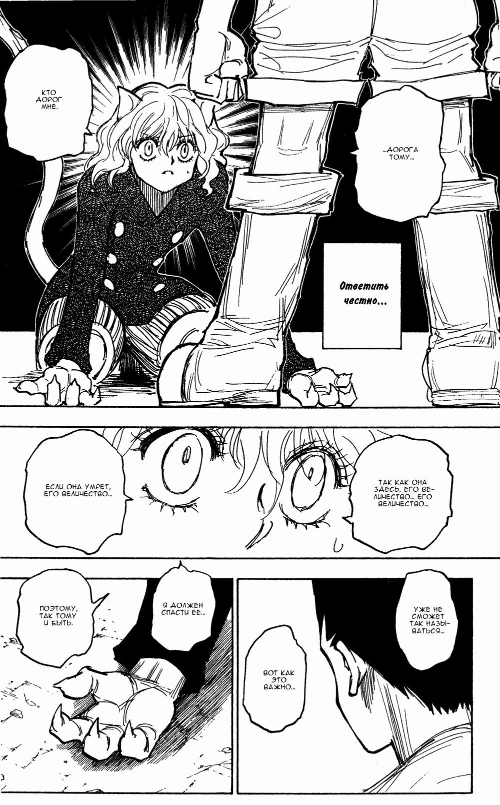 Read HUNTER×HUNTER RU Manga Online