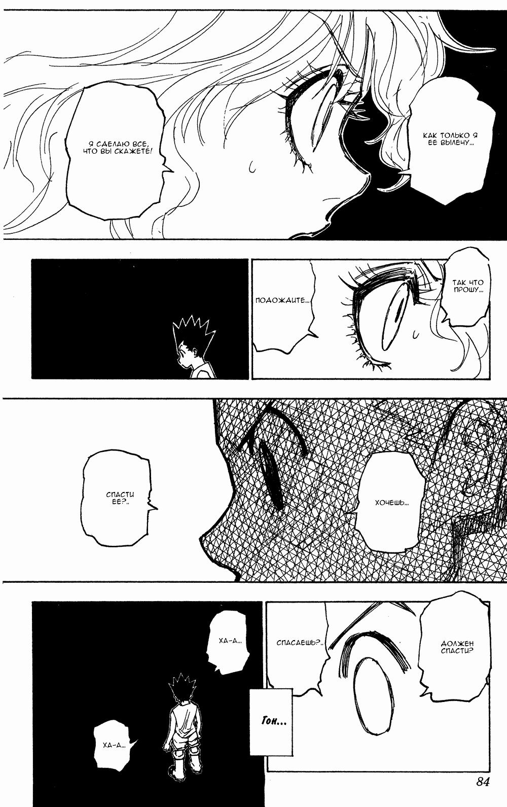 Read HUNTER×HUNTER RU Manga Online