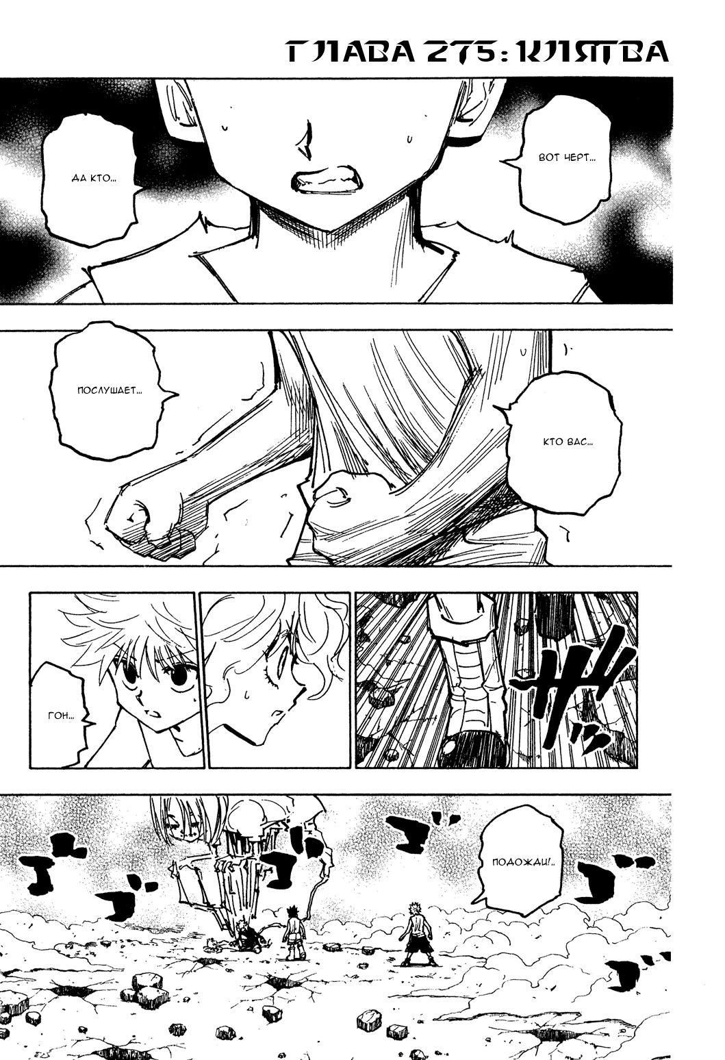 Read HUNTER×HUNTER RU Manga Online