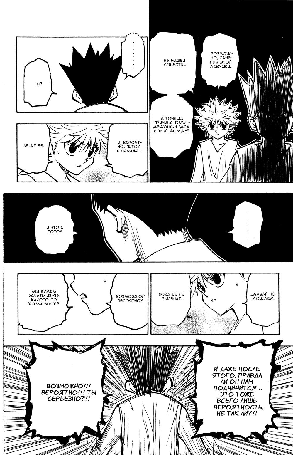 Read HUNTER×HUNTER RU Manga Online