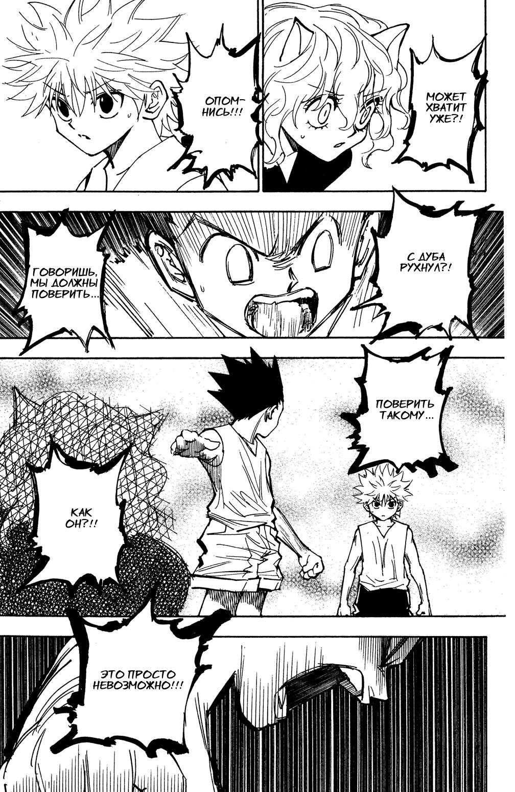 Read HUNTER×HUNTER RU Manga Online