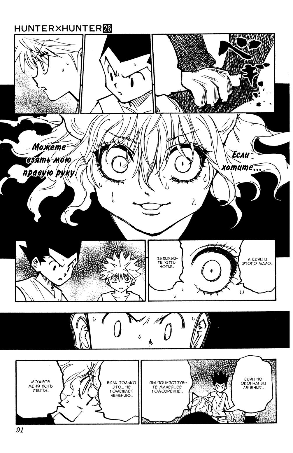 Read HUNTER×HUNTER RU Manga Online