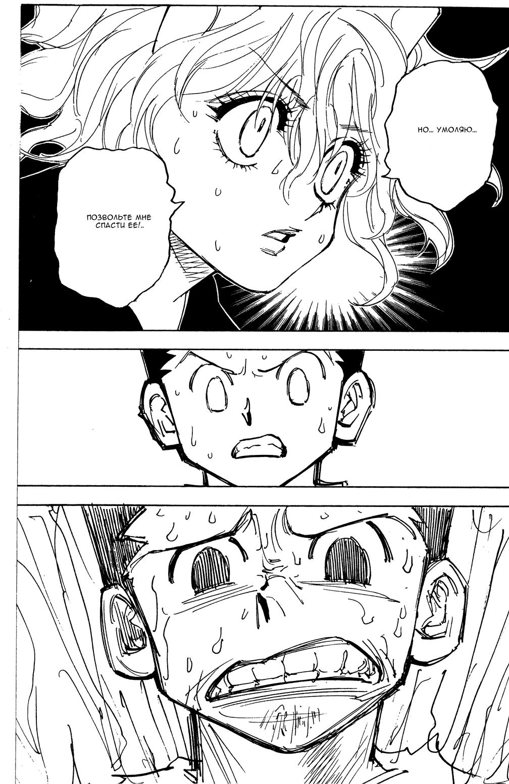 Read HUNTER×HUNTER RU Manga Online