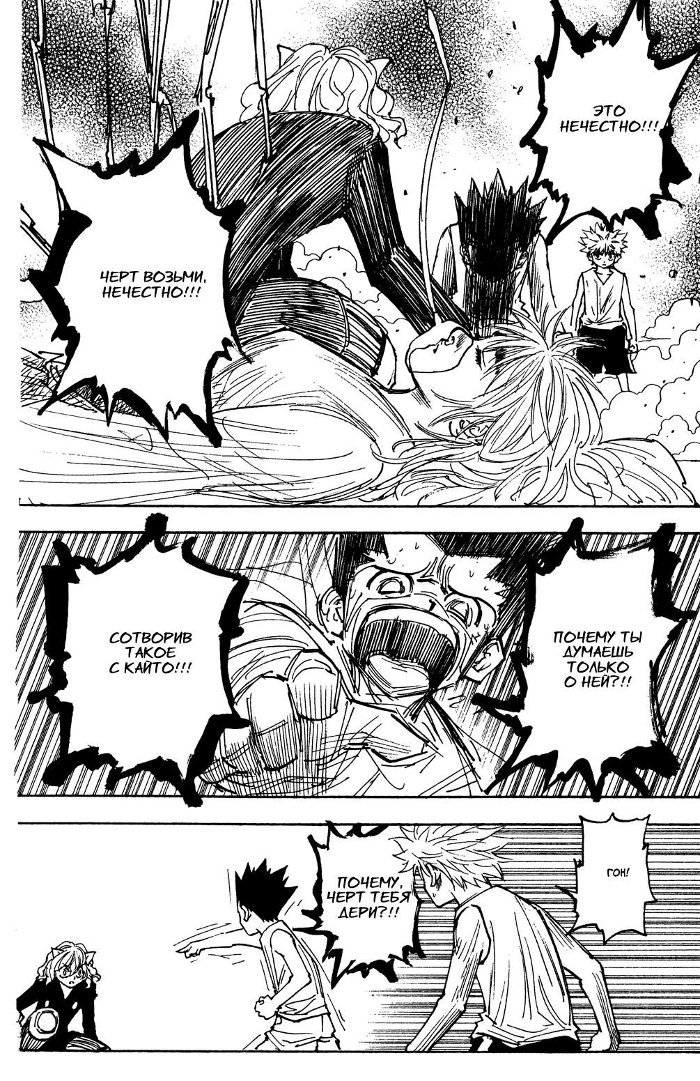Read HUNTER×HUNTER RU Manga Online