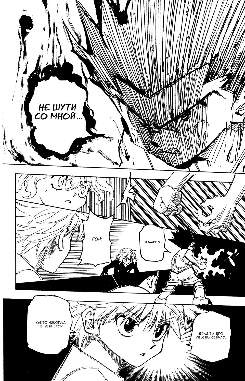 Read HUNTER×HUNTER RU Manga Online