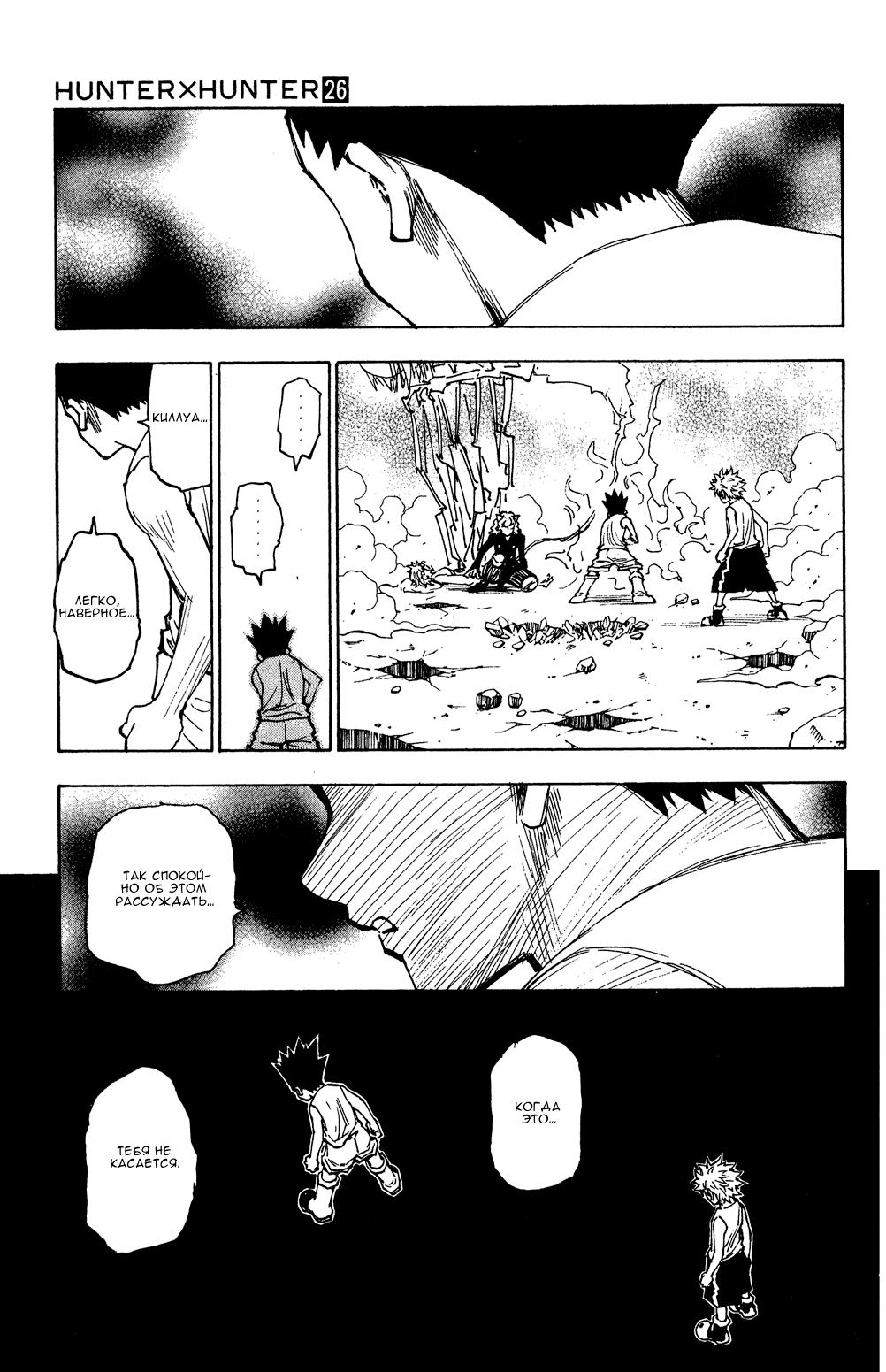 Read HUNTER×HUNTER RU Manga Online
