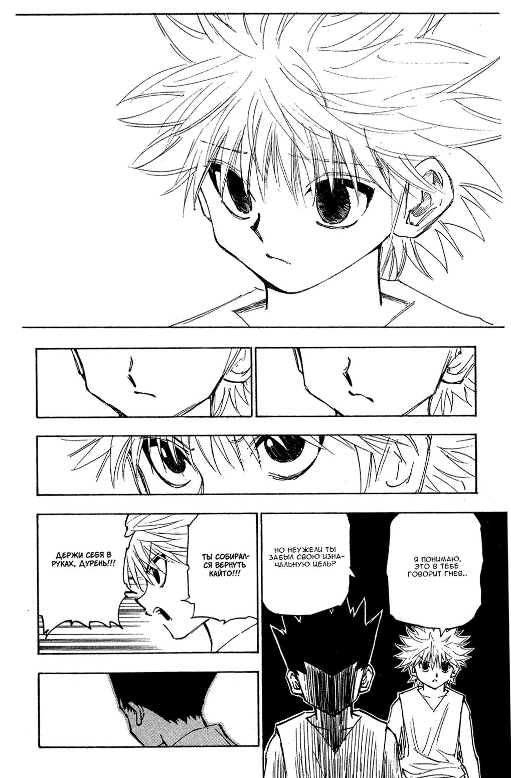 Read HUNTER×HUNTER RU Manga Online