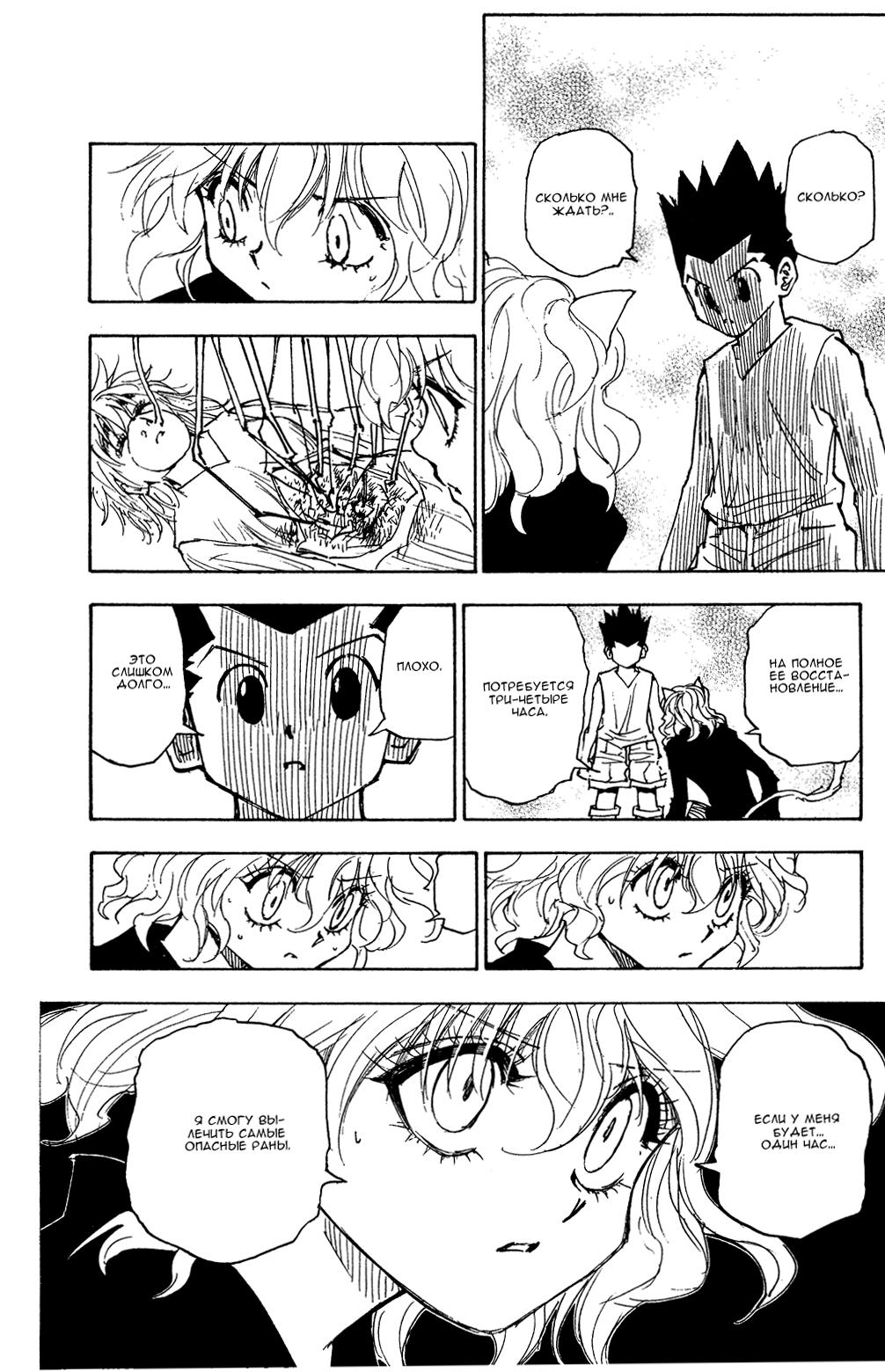 Read HUNTER×HUNTER RU Manga Online
