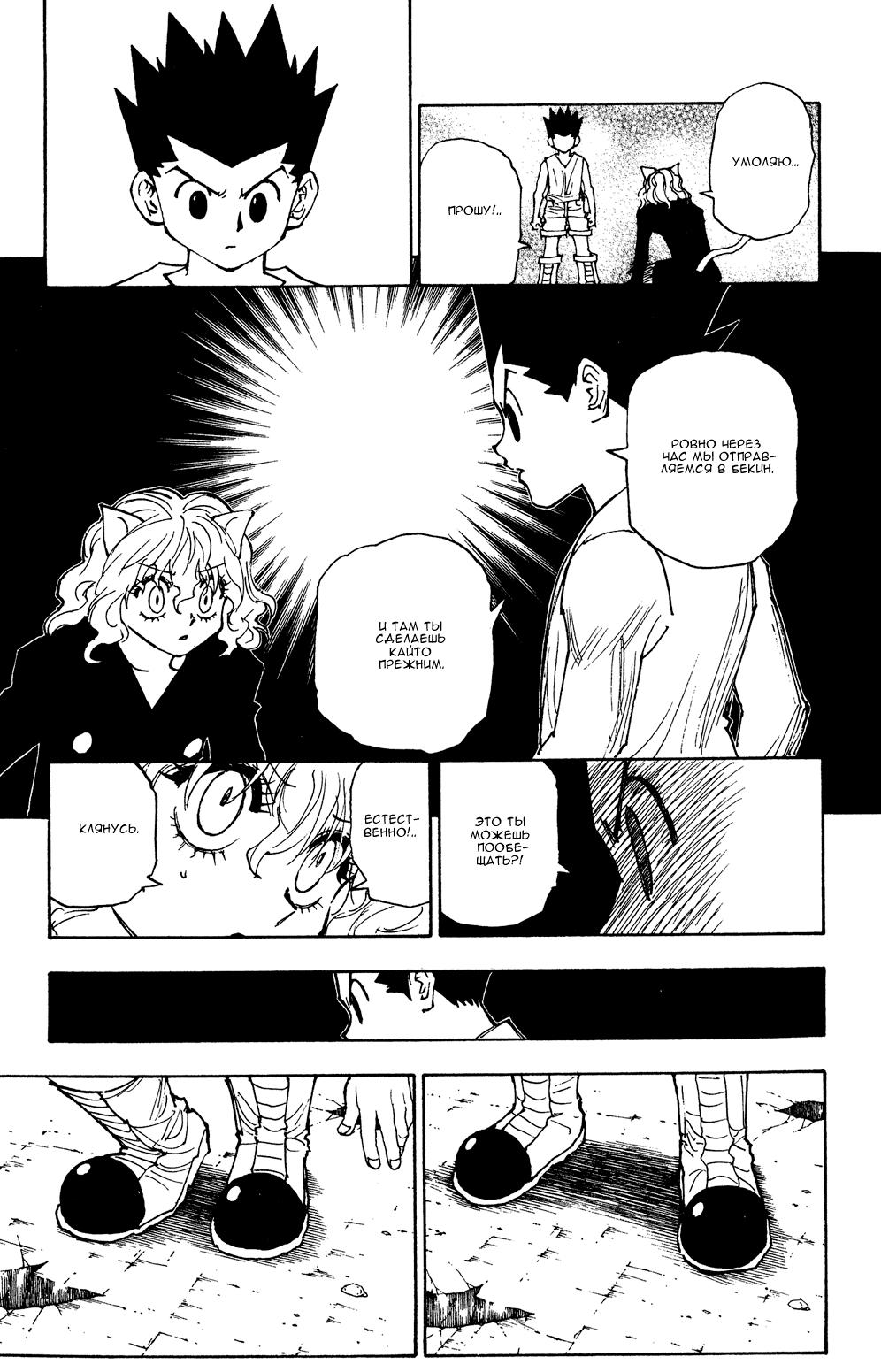 Read HUNTER×HUNTER RU Manga Online