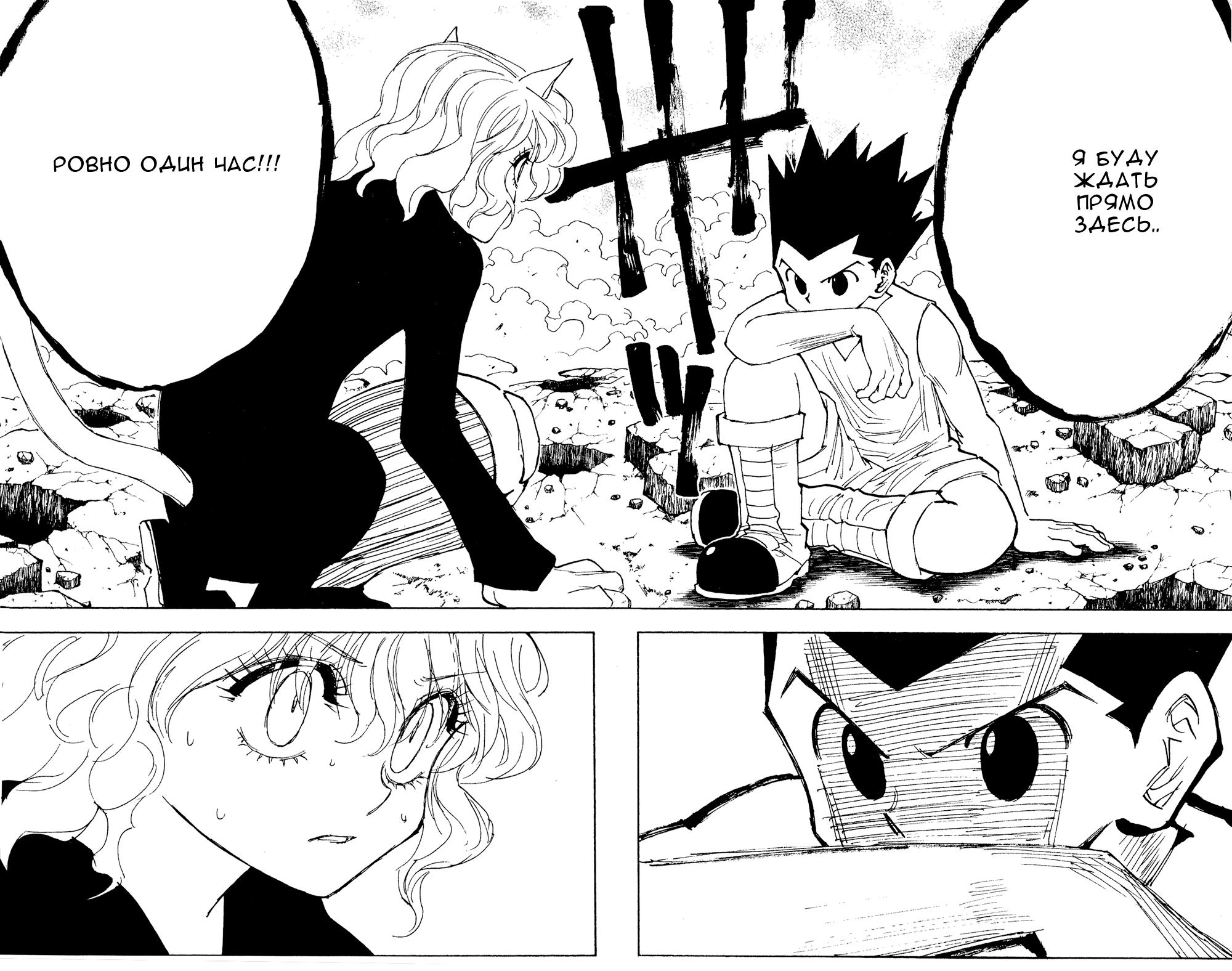 Read HUNTER×HUNTER RU Manga Online