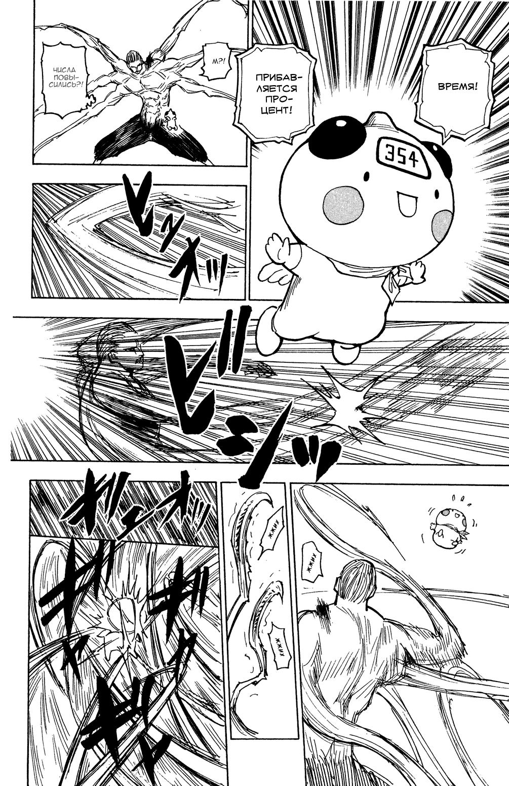 Read HUNTER×HUNTER RU Manga Online