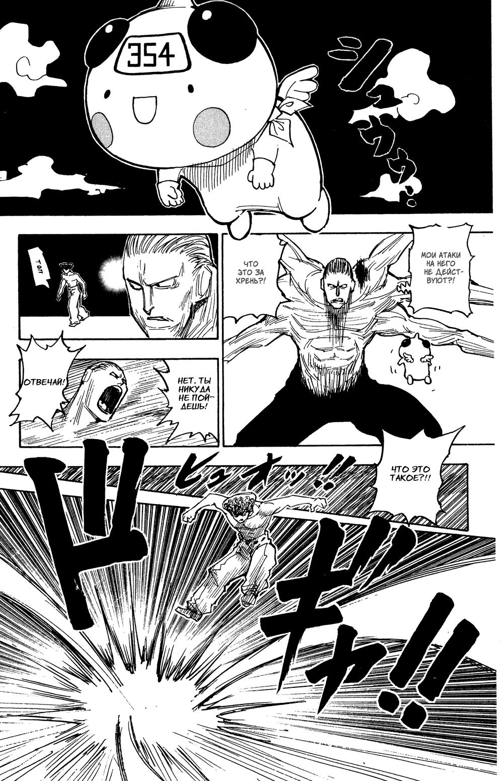 Read HUNTER×HUNTER RU Manga Online