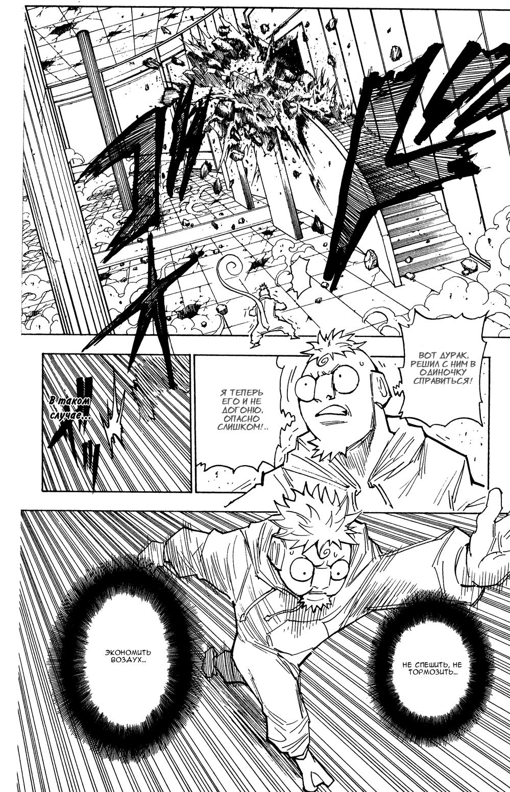 Read HUNTER×HUNTER RU Manga Online