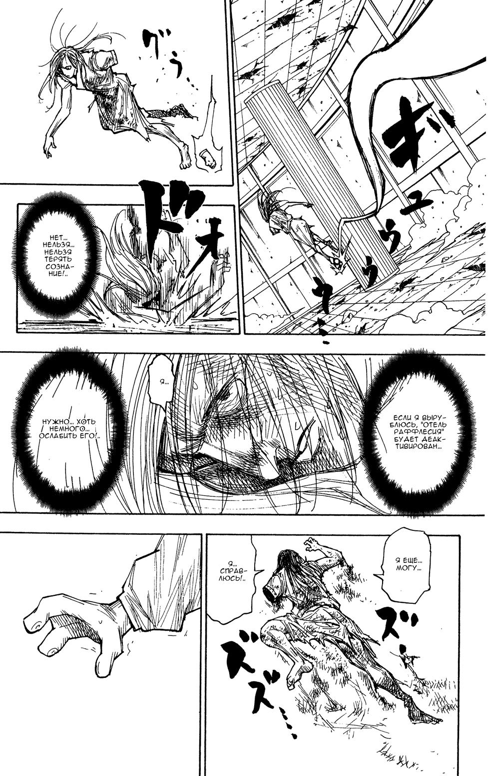 Read HUNTER×HUNTER RU Manga Online