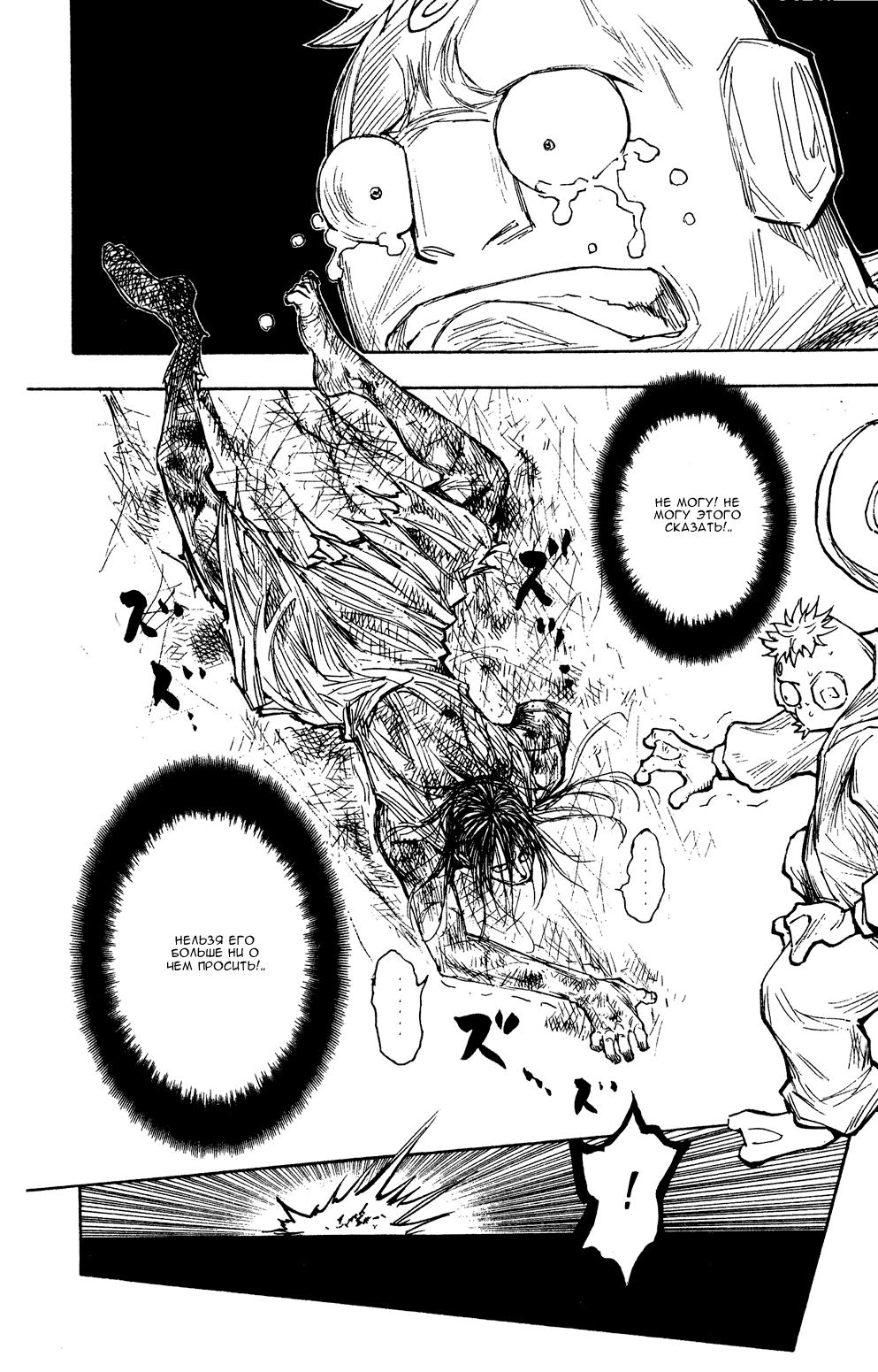 Read HUNTER×HUNTER RU Manga Online