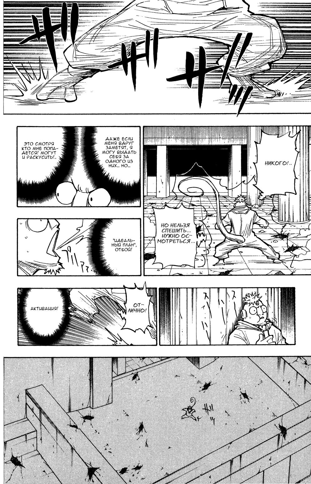 Read HUNTER×HUNTER RU Manga Online
