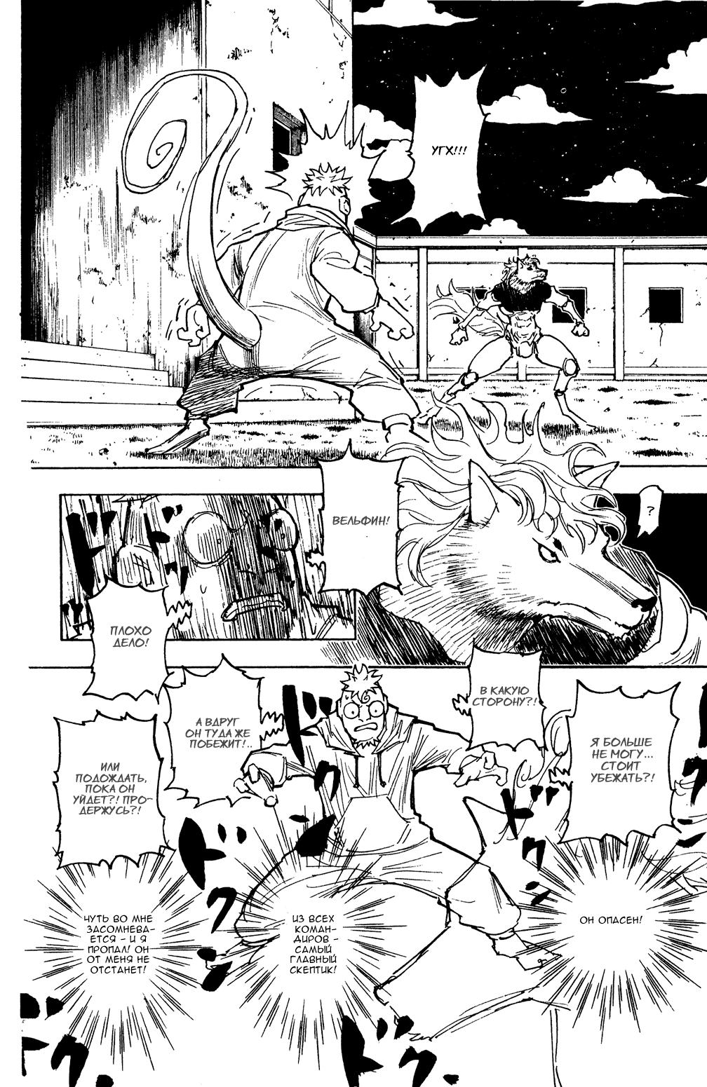 Read HUNTER×HUNTER RU Manga Online
