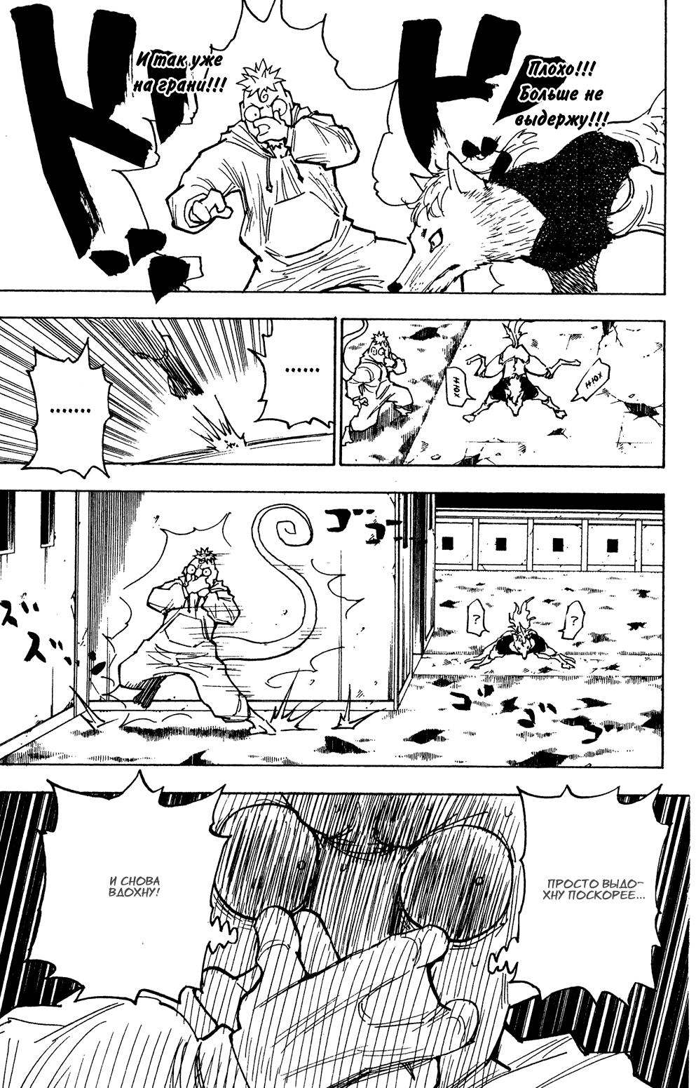 Read HUNTER×HUNTER RU Manga Online