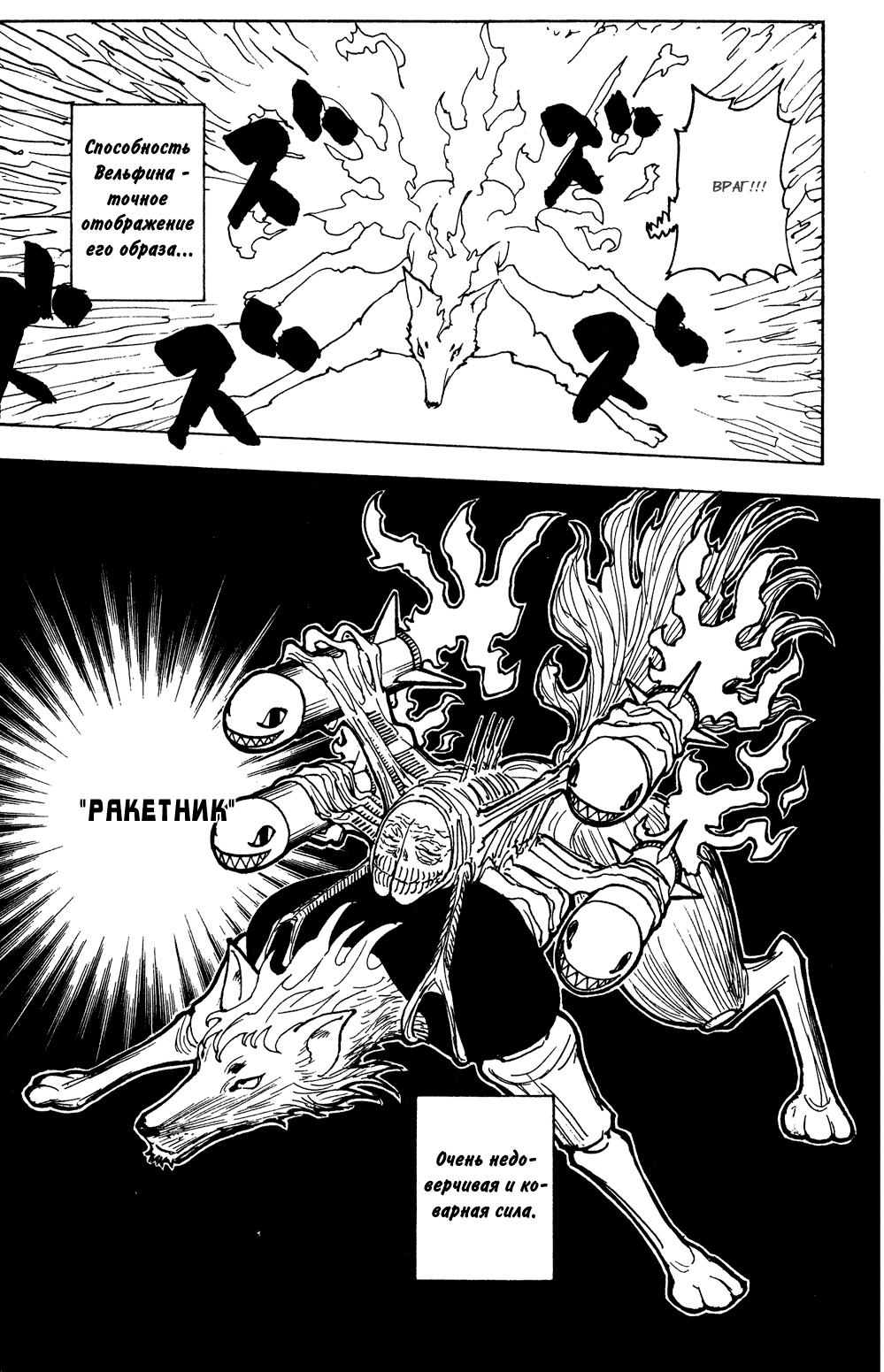 Read HUNTER×HUNTER RU Manga Online