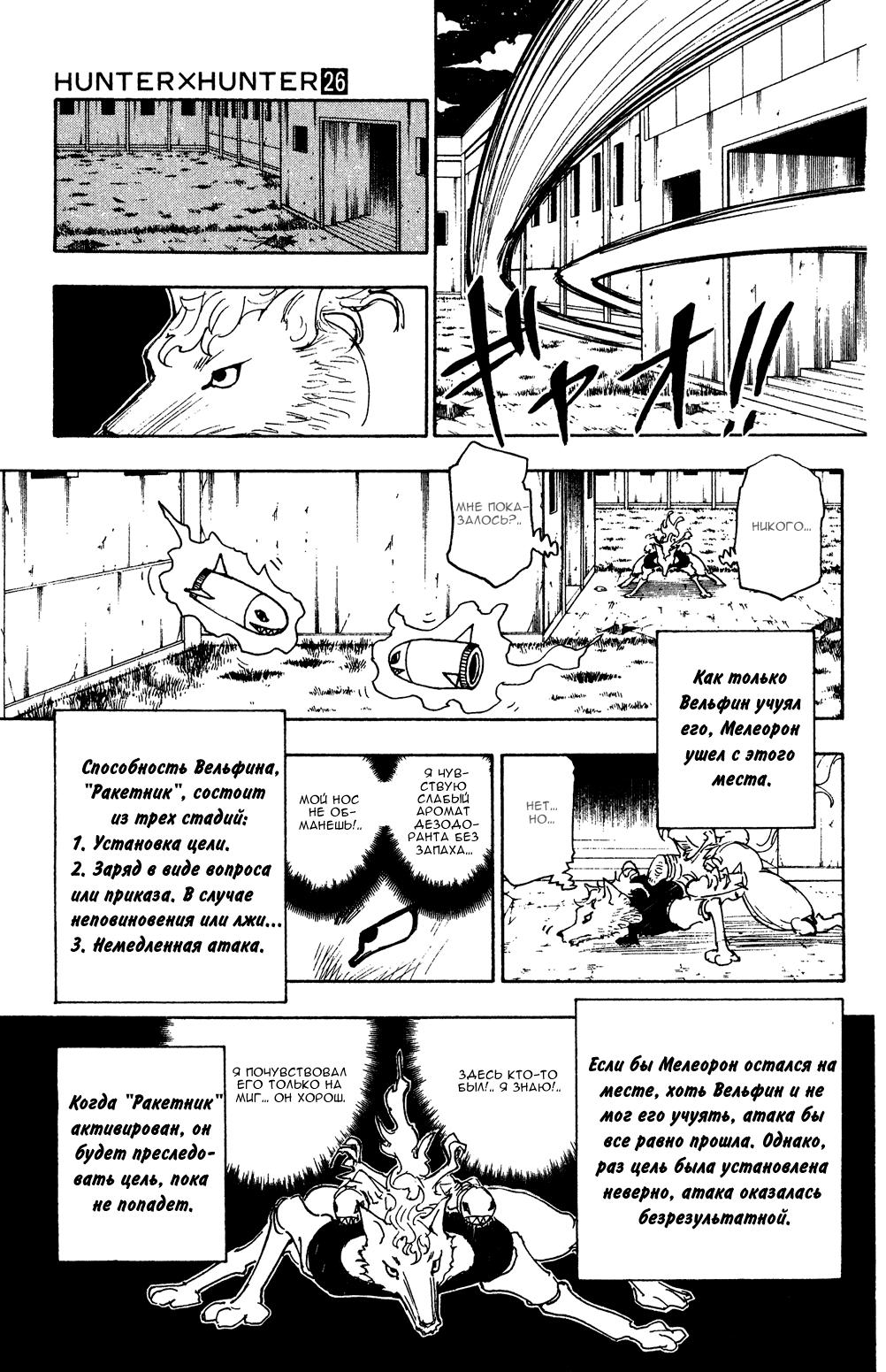 Read HUNTER×HUNTER RU Manga Online