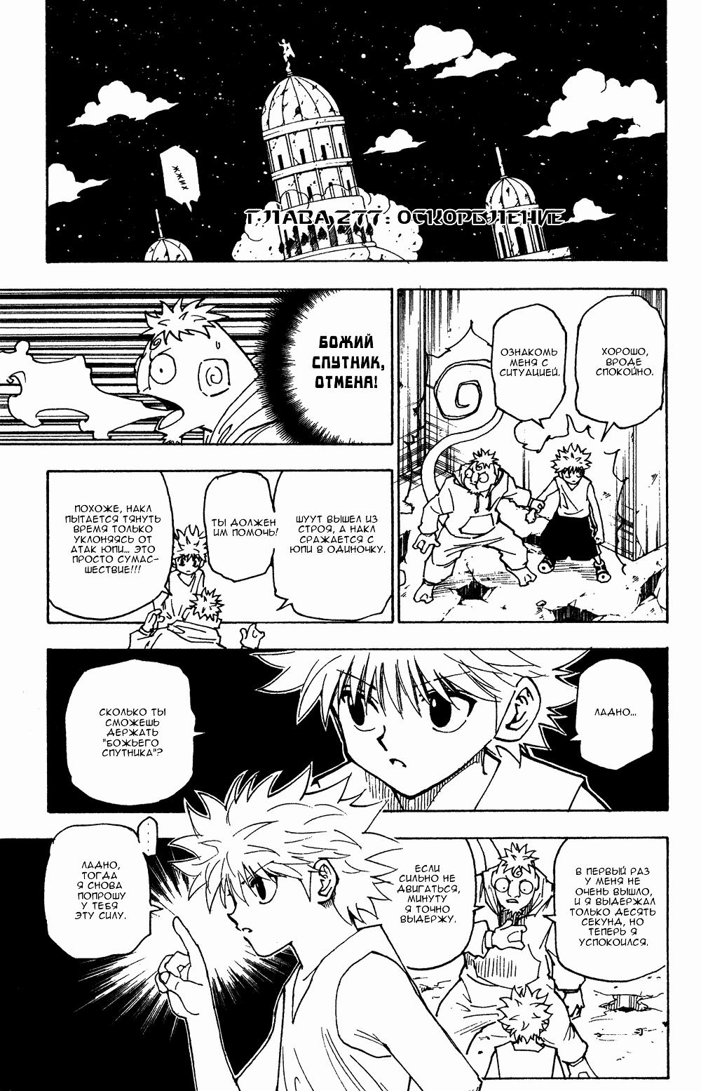 Read HUNTER×HUNTER RU Manga Online