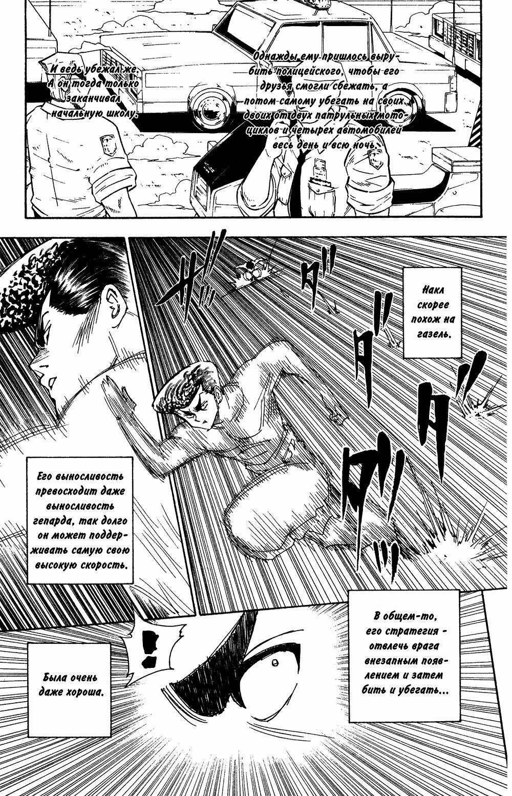 Read HUNTER×HUNTER RU Manga Online