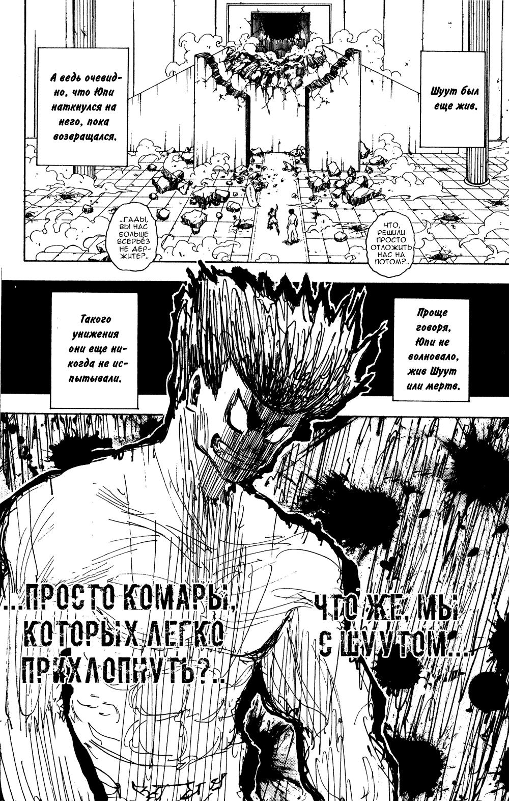 Read HUNTER×HUNTER RU Manga Online
