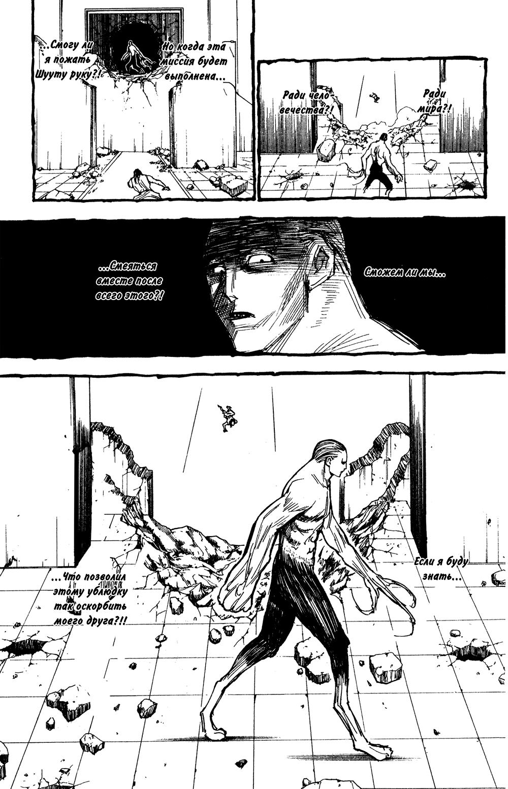 Read HUNTER×HUNTER RU Manga Online