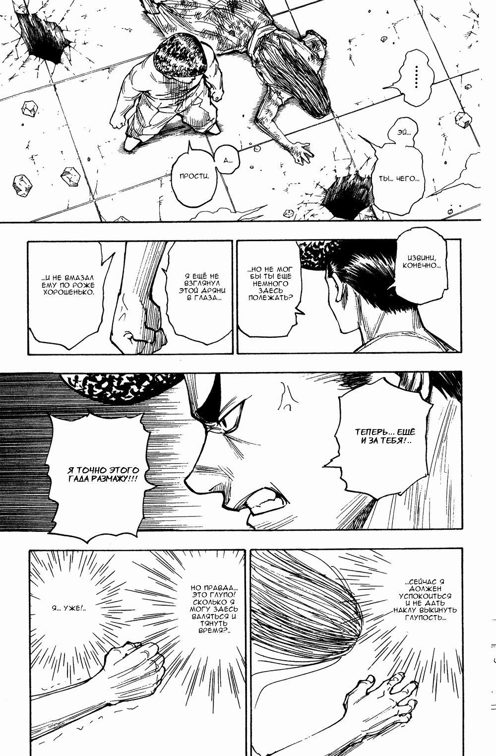 Read HUNTER×HUNTER RU Manga Online