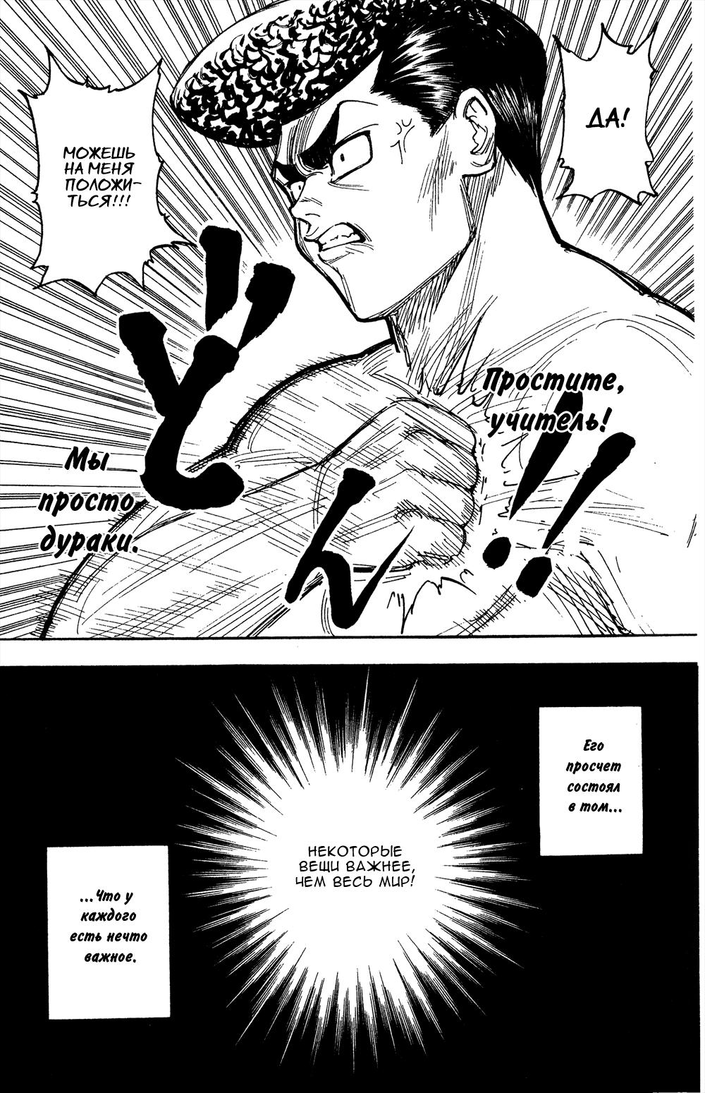 Read HUNTER×HUNTER RU Manga Online