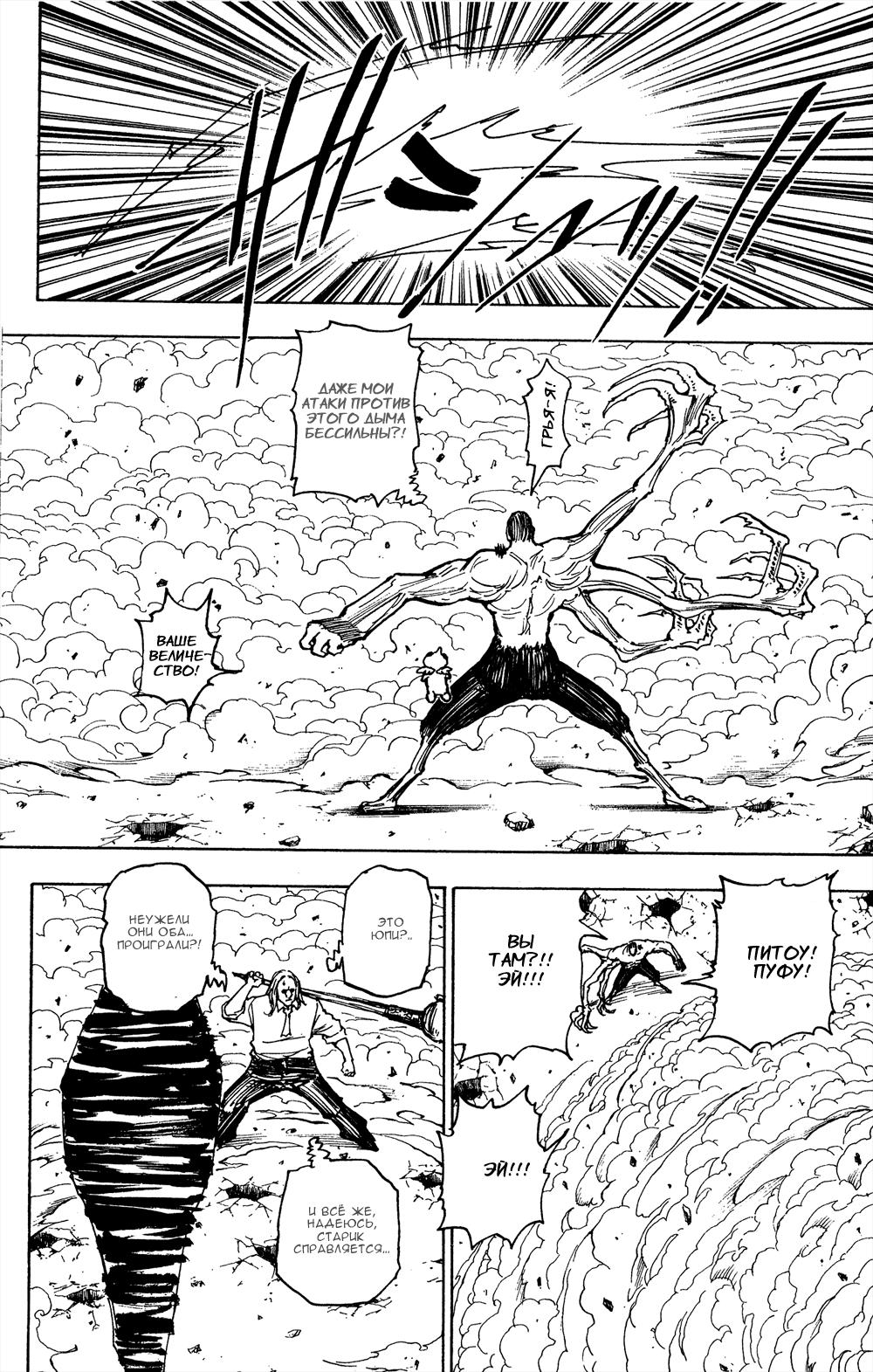 Read HUNTER×HUNTER RU Manga Online